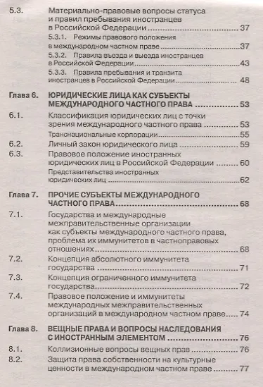 Международное частное право: Учеб. пособие. - 5-е изд. - фото 3