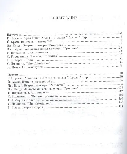 Пьесы для струнного квартета и фортепиано: ноты - фото 2