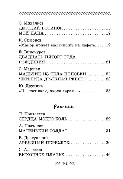 Стихи и рассказы о войне - фото 5