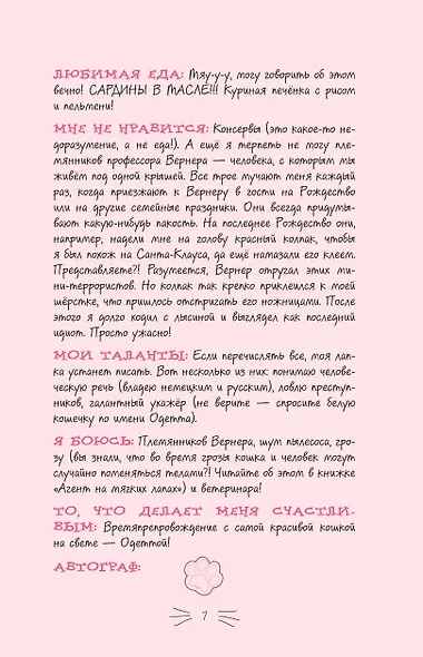Секретный дневник кота-детектива - фото 10