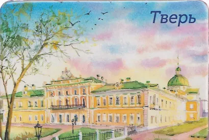 Магнит картон Императорский путевой дворец (Тверь) (МК/381/002) - фото 1