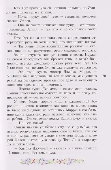 Эмили из Молодого Месяца - фото 11