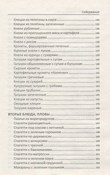 Лучшие блюда мировой кухни - фото 11