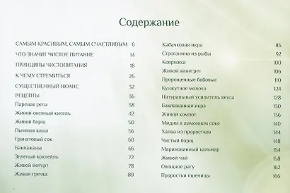 ЧистоПитание (6303) - фото 2