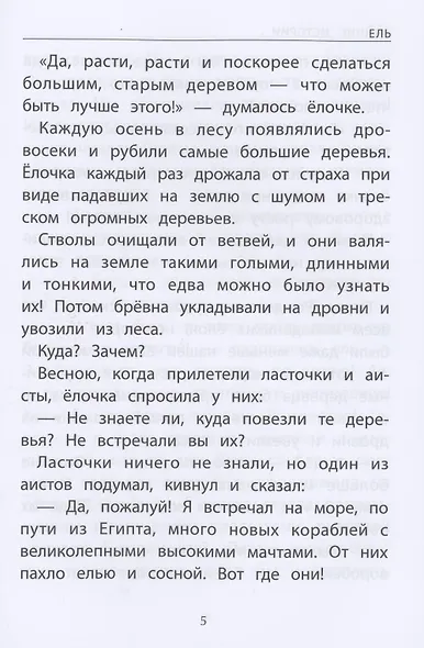 Зимние истории: сказки зарубежных писателей - фото 3
