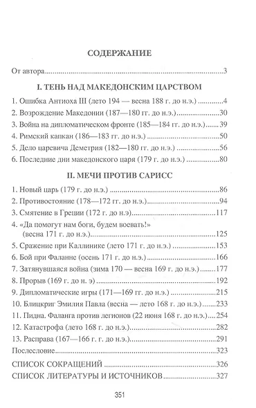 Гибель Македонского царства. Третья Македонская война - фото 3
