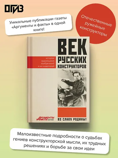 Век русских конструкторов. Истории выдающихся изобретений и их создателей - фото 4