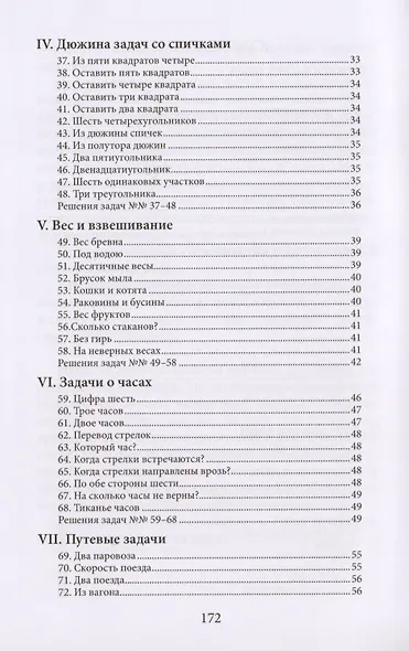 Занимательные задачи. Головоломки, задачи, фокусы, игры, затруднительные положения, лабиринты - фото 3