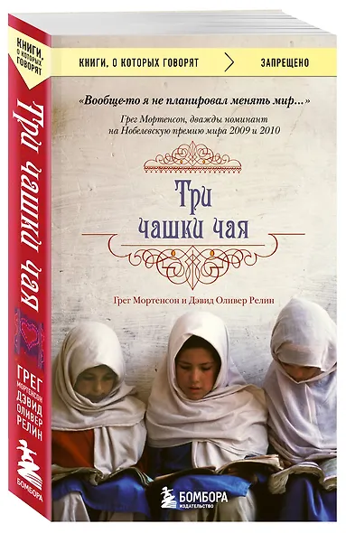 Три чашки чая - фото 3