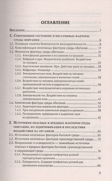 Основы безоп.жизнедеятельности:учеб.пособие - фото 2