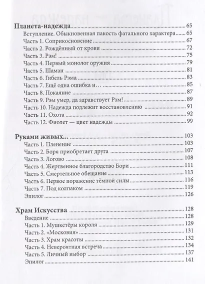 Планета Надежда - фото 3