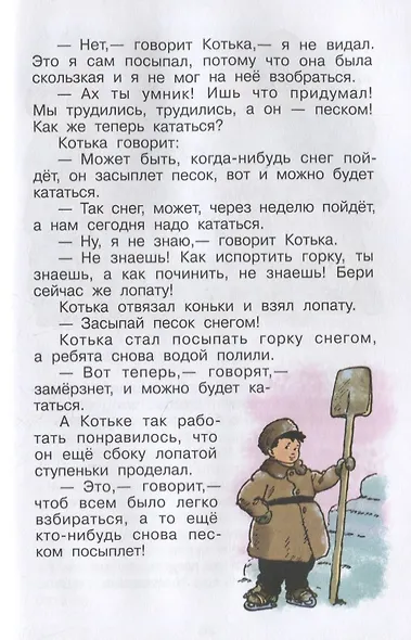 Фантазеры - фото 4