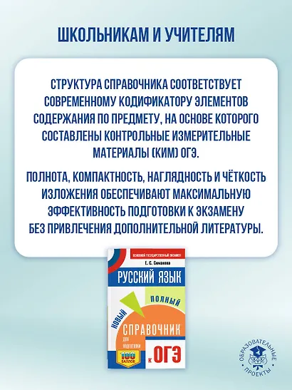 ОГЭ. Русский язык. Новый полный справочник для подготовки к ОГЭ - фото 5