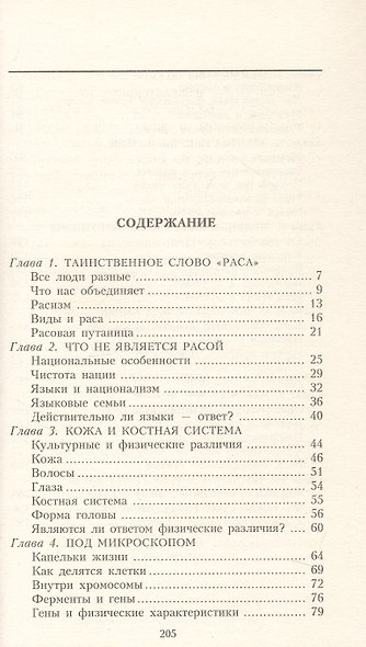 Расы и народы. Ген, мутация и эволюция человека - фото 3