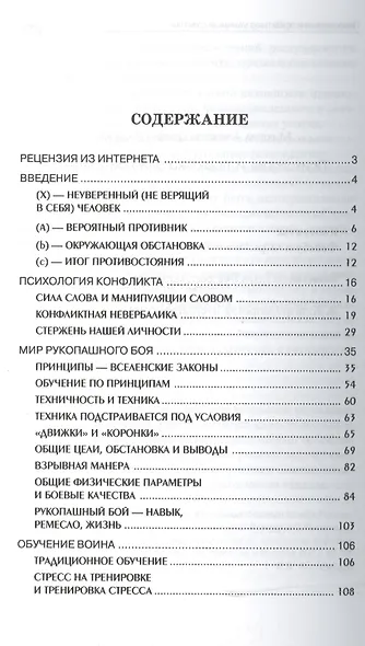 Психология и практика уличной схватки - фото 2