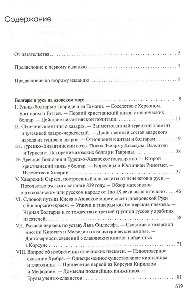Разыскания о начале Руси. Вместо введения в русскую историю - фото 2