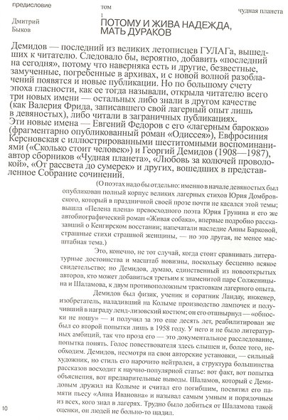Чудная планета: рассказы. Собрание сочинений в шести томах. Том 1. - фото 4