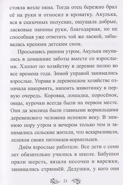 Свистульки от Акульки: Рассказы для хороших и умных взрослеющих детей - фото 5
