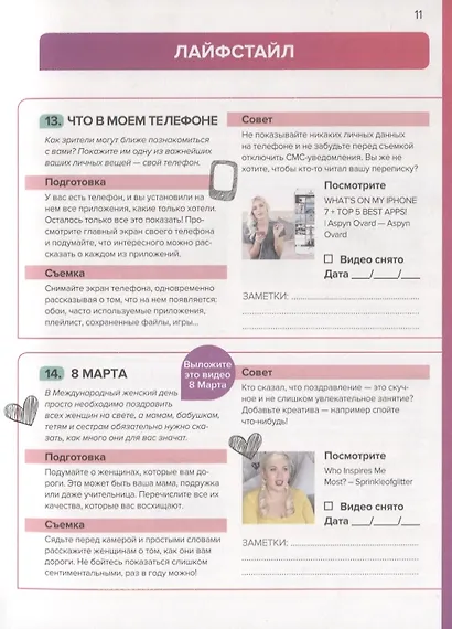 Планер видеоблогера - фото 3