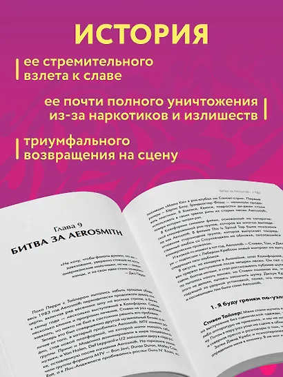 Жизнь на грани. Aerosmith - фото 5