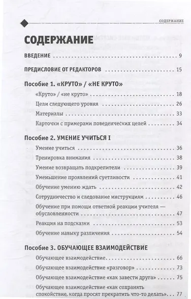 Идет работа. Дополнительные материалы. Поведенческая терапия для улучшения жизни людей с аутизмом. Пособия и видео. Выпуски 1 - 8 - фото 3