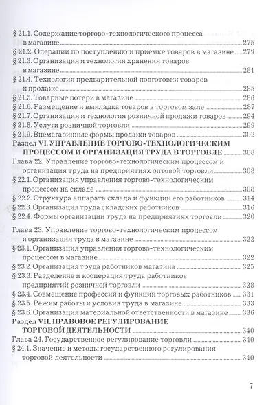 Организация и управление коммерческой деятельностью: Учебник - фото 6