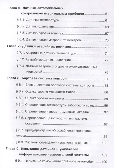 Информационно-измерительная система автомобилей - фото 3