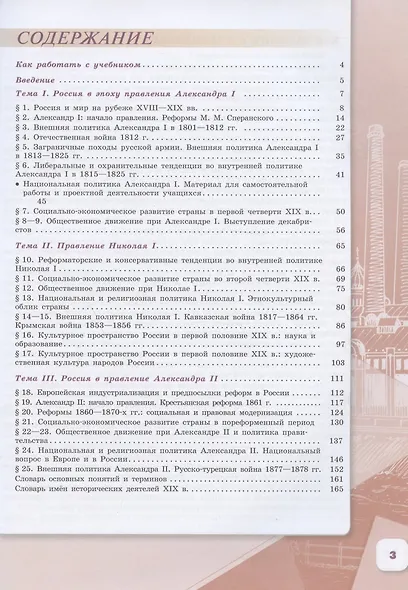 История России. 9 класс. Учебник для общеобразовательных организаций. В двух частях (комплект из 2 книг) - фото 2