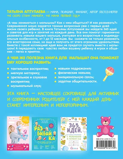 Вырастай-ка. Как общаться и играть с малышом от рождения до года - фото 2