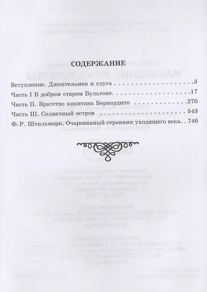 Наследник из Калькутты - фото 2