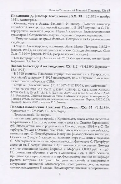 Российские масоны. 1721–2019. Биографический словарь. Век XX. Том III - фото 2