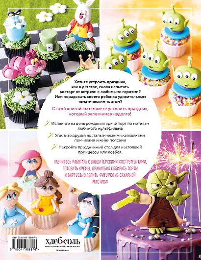 Праздник детства! Торты, кексы и десерты с героями любимых мультфильмов - фото 2