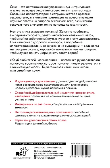 Клуб любителей наслаждения - фото 2