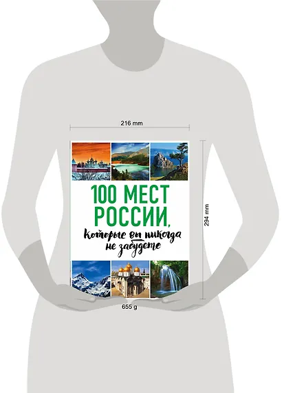 100 мест России, которые вы никогда не забудете - фото 4