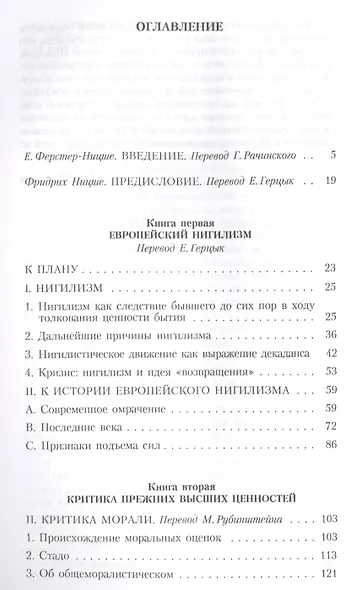 Т. 4: Воля к власти - фото 2