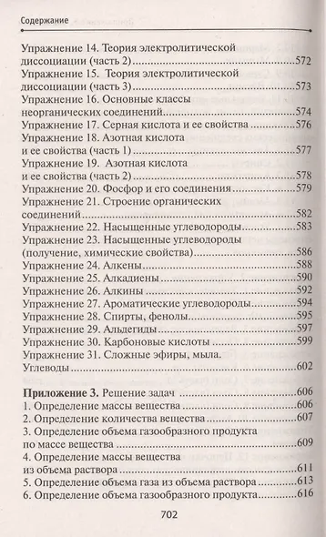 Химия без репетитора. Пособие для подготовки к сдаче ЕГЭ и вступительным экзаменам в ВУЗы. - фото 4