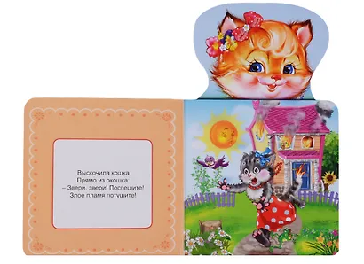 КНИЖКА ДЛЯ МАЛЫШЕЙ. КОШКИН ДОМ - фото 3