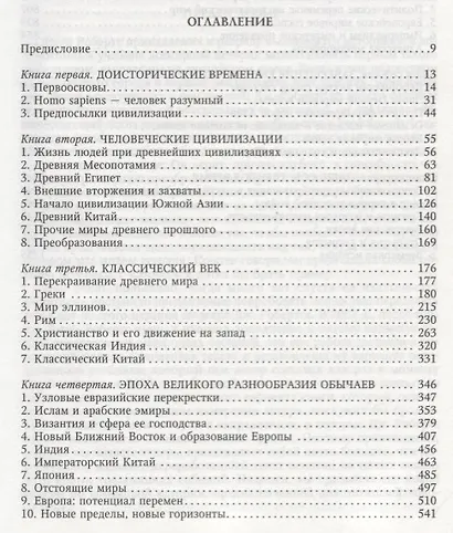 Мировая история. Цветная - фото 2