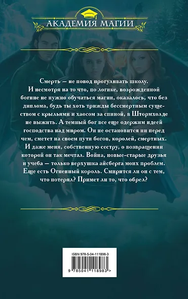 Школа темных. Богиня хаоса - фото 2