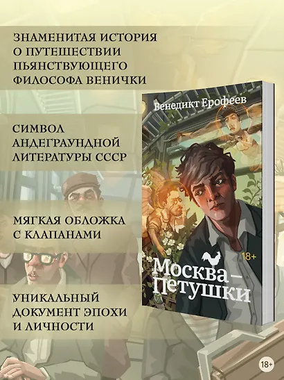 Москва-Петушки - фото 5