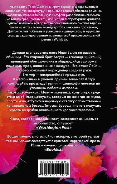 Мальчик глотает Вселенную - фото 2