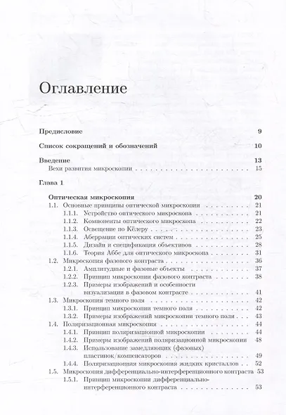 Методы оптической и электронной микроскопии: учебник - фото 3