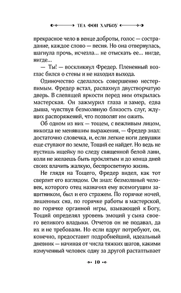 Метрополис - фото 12