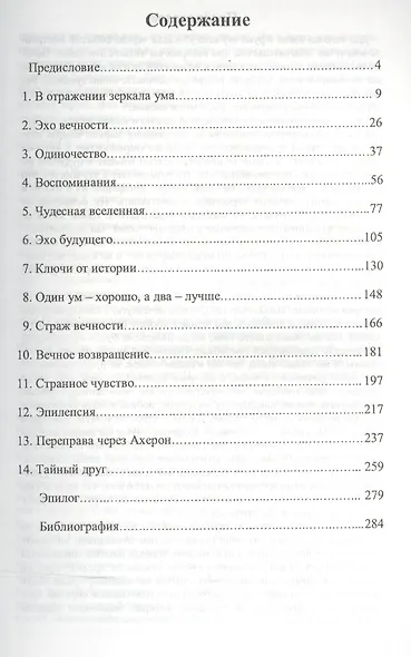 Возвращение к жизни. Хроника личного бессмертия - фото 2
