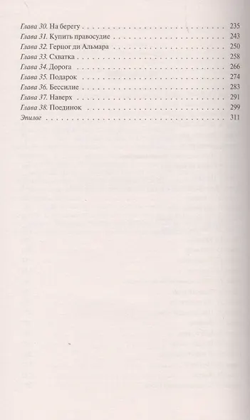 Вор и проклятые души - фото 3