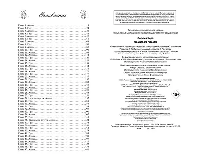 Зажигая пламя - фото 13