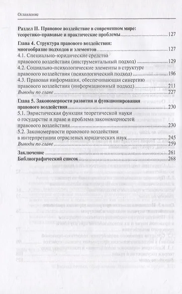 Теория правового воздействия - фото 3