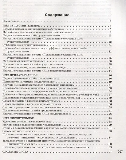 Морфология. Окончания и суффиксы самостоятельных частей речи 5–6 классы. Рабочая тетрадь - фото 2