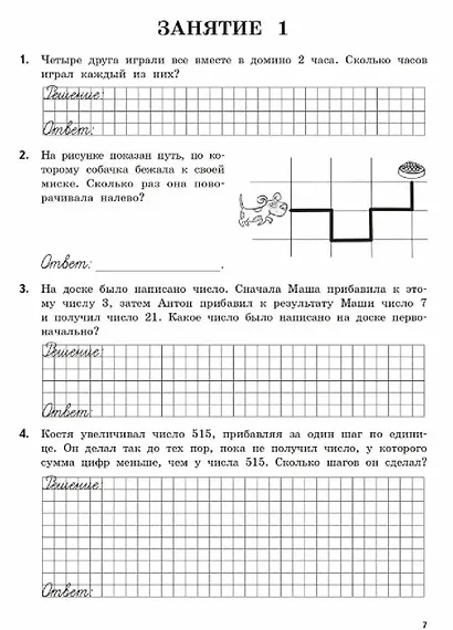 Олимпиадная математика в начальной школе. 3-4 классы. Тетрадь для ученика - фото 2