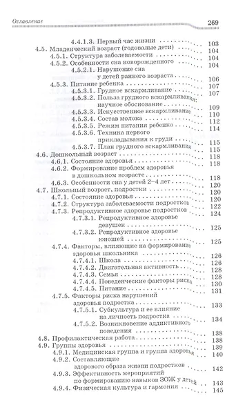 Здоровый человек и его окружение. Междисциплинарный подход: Уч.пособие - фото 4